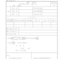 용기포장 폐기 이관 승인신청서 (통보서)